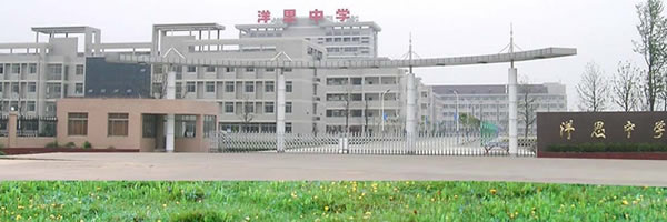 泰兴市洋思中学创办于1980年,原址在泰兴市天星乡洋思村焦岱队,占地